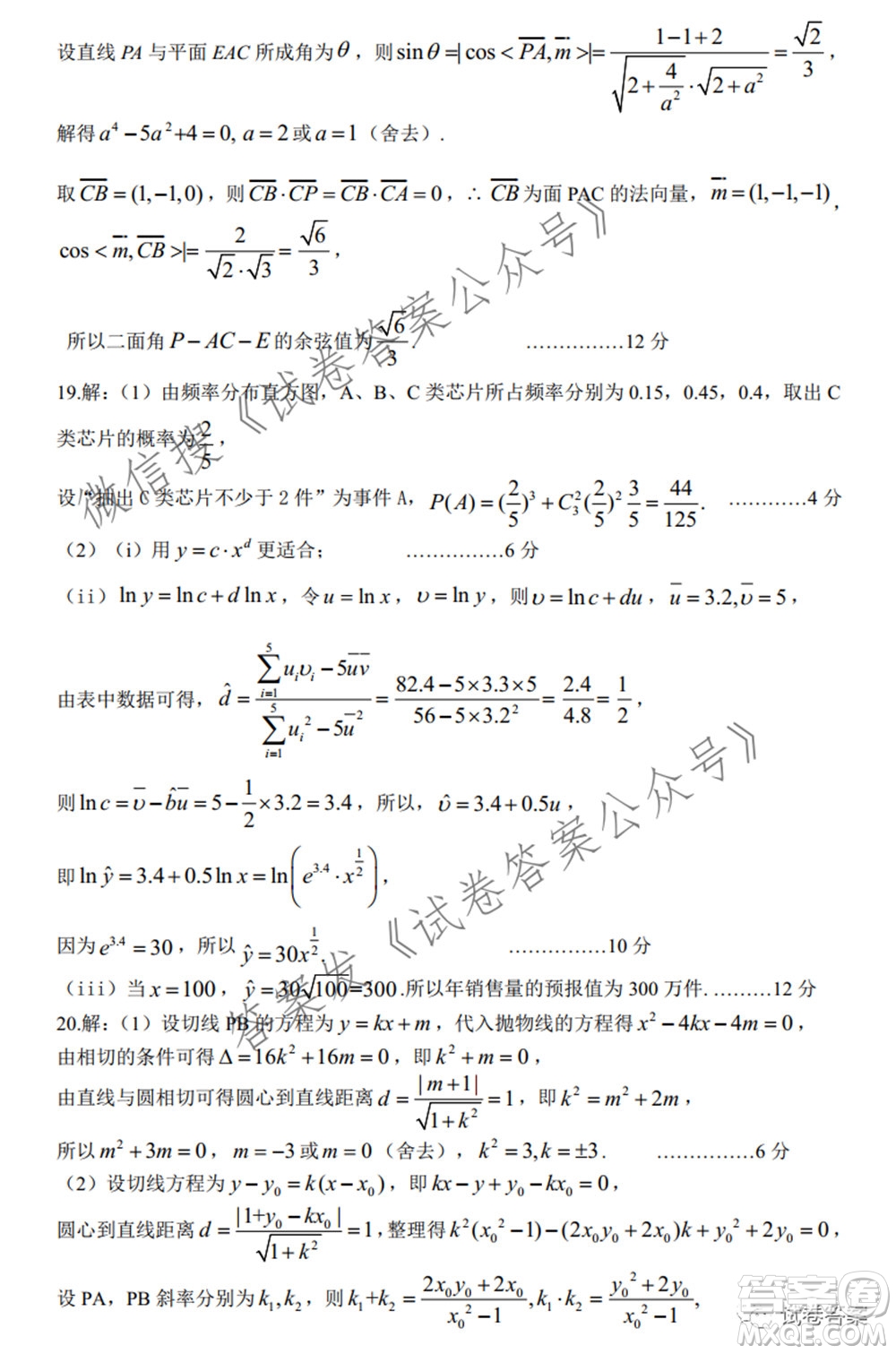 鄭州市2021年高中畢業(yè)年級第三次質(zhì)量預測理科數(shù)學試題及答案