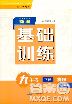 黃山出版社2021新編基礎(chǔ)訓(xùn)練九年級(jí)物理下冊(cè)滬粵版答案