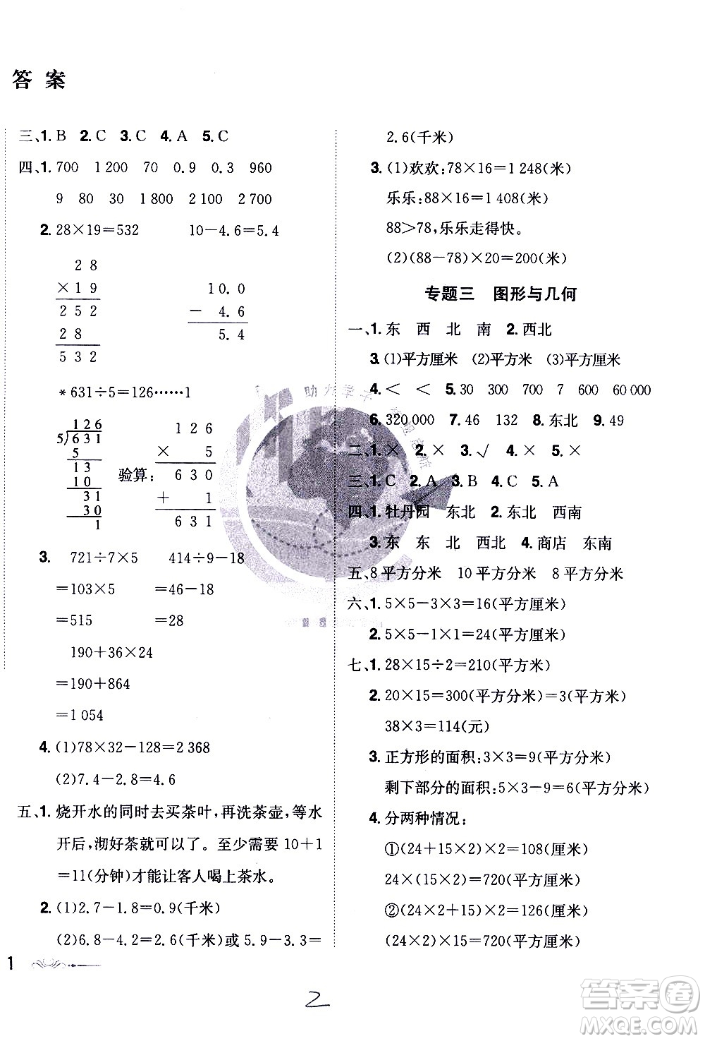 江西美術出版社2021魔力一卷通小學期末沖刺100分數(shù)學三年級下冊RJ人教版答案