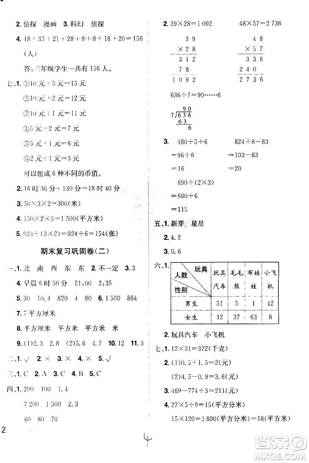 江西美術出版社2021魔力一卷通小學期末沖刺100分數(shù)學三年級下冊RJ人教版答案