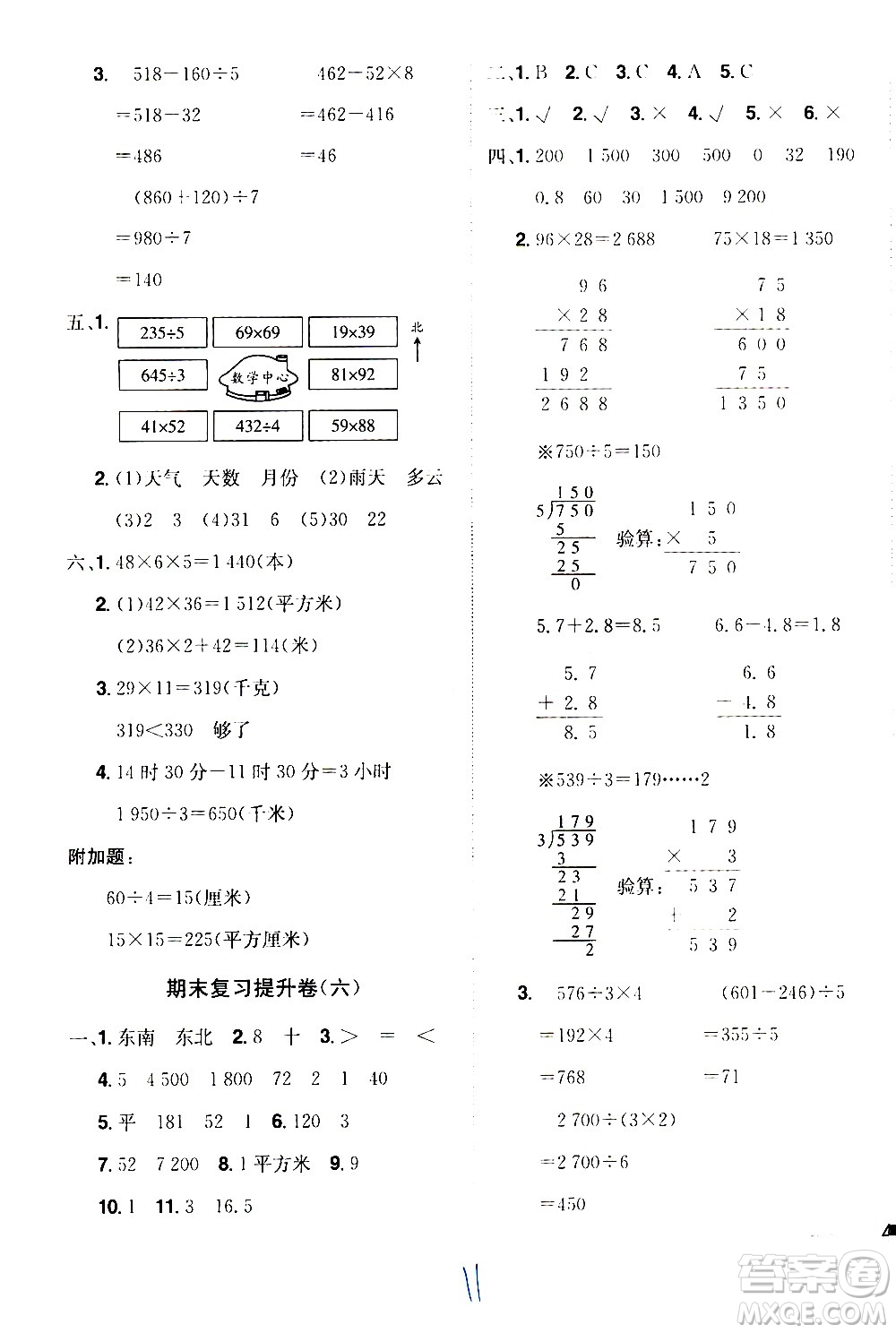 江西美術出版社2021魔力一卷通小學期末沖刺100分數(shù)學三年級下冊RJ人教版答案