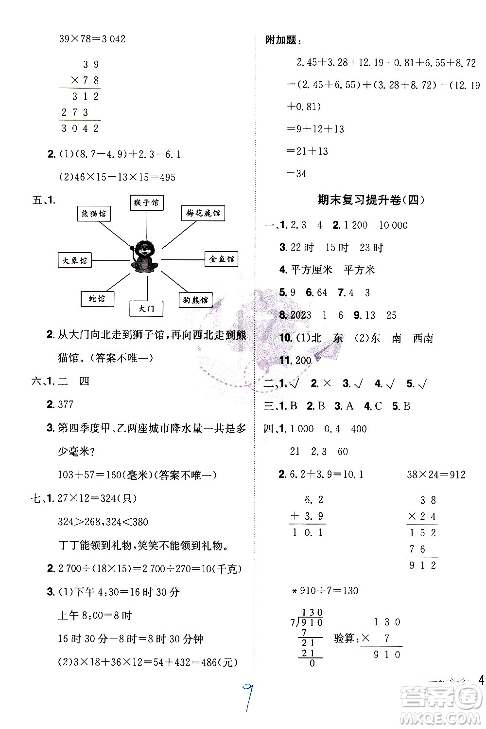 江西美術出版社2021魔力一卷通小學期末沖刺100分數(shù)學三年級下冊RJ人教版答案