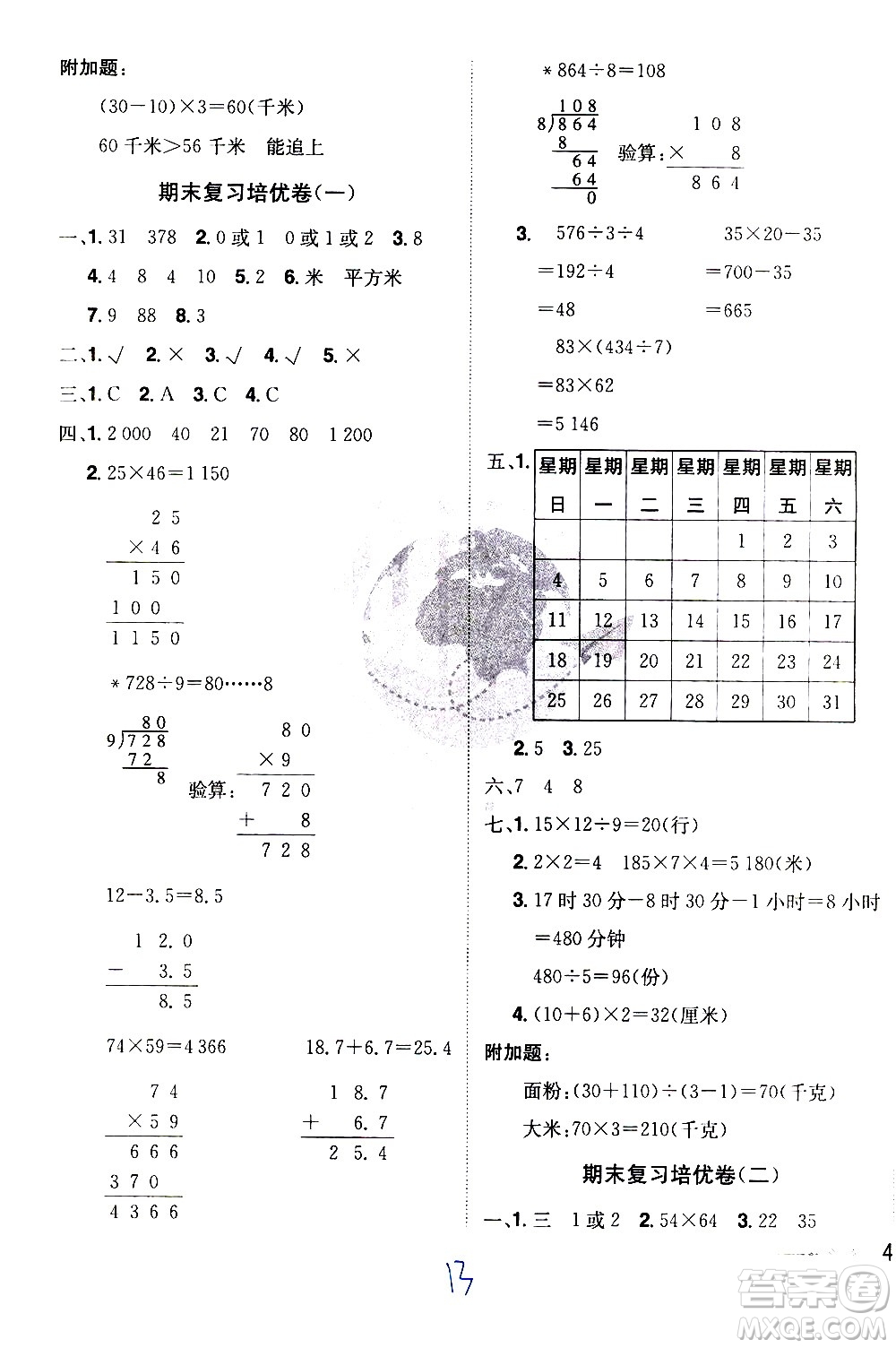 江西美術出版社2021魔力一卷通小學期末沖刺100分數(shù)學三年級下冊RJ人教版答案