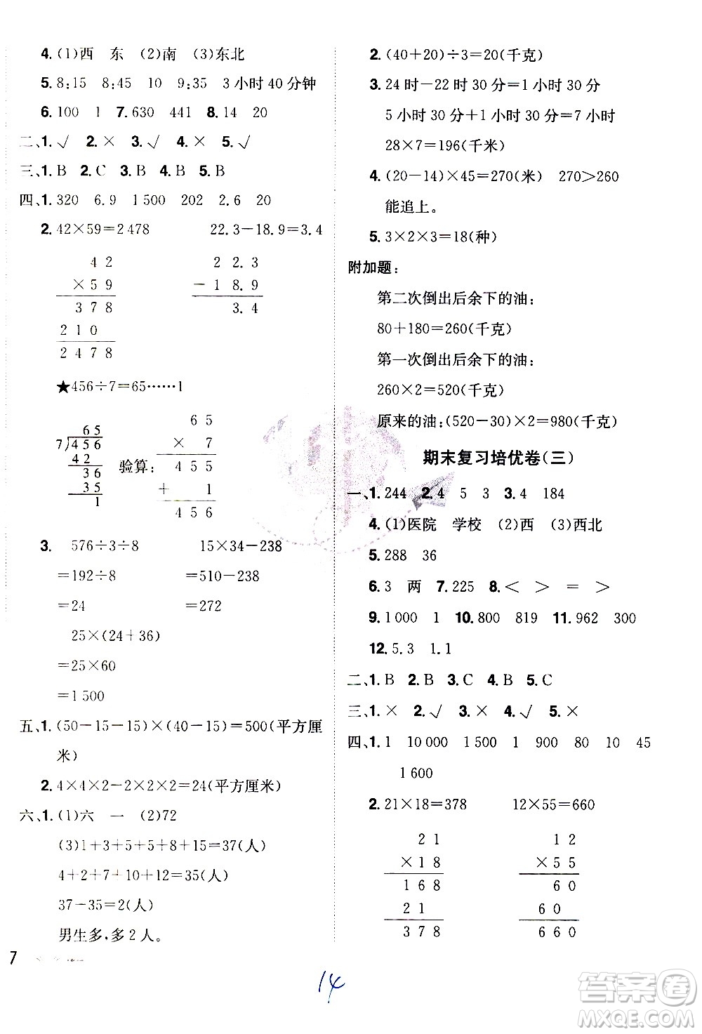 江西美術出版社2021魔力一卷通小學期末沖刺100分數(shù)學三年級下冊RJ人教版答案