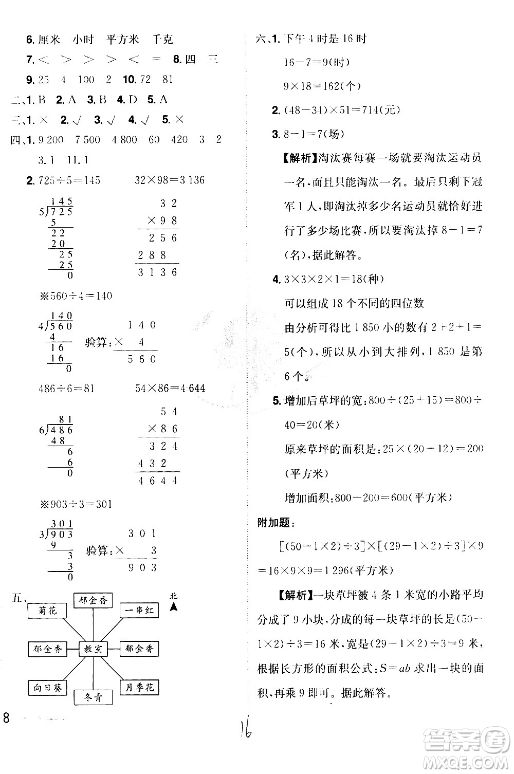 江西美術出版社2021魔力一卷通小學期末沖刺100分數(shù)學三年級下冊RJ人教版答案