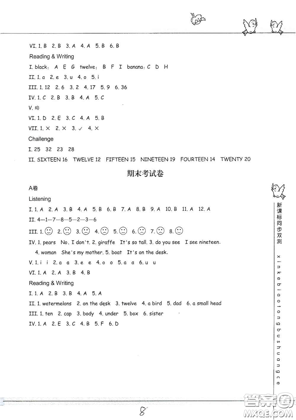 浙江教育出版社2021新課標同步雙測三年級小學英語下冊答案