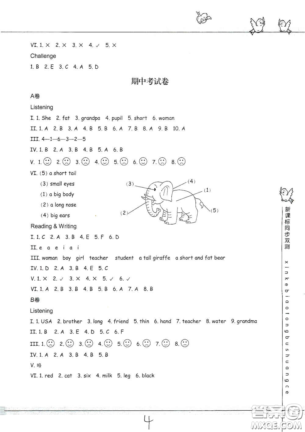 浙江教育出版社2021新課標同步雙測三年級小學英語下冊答案