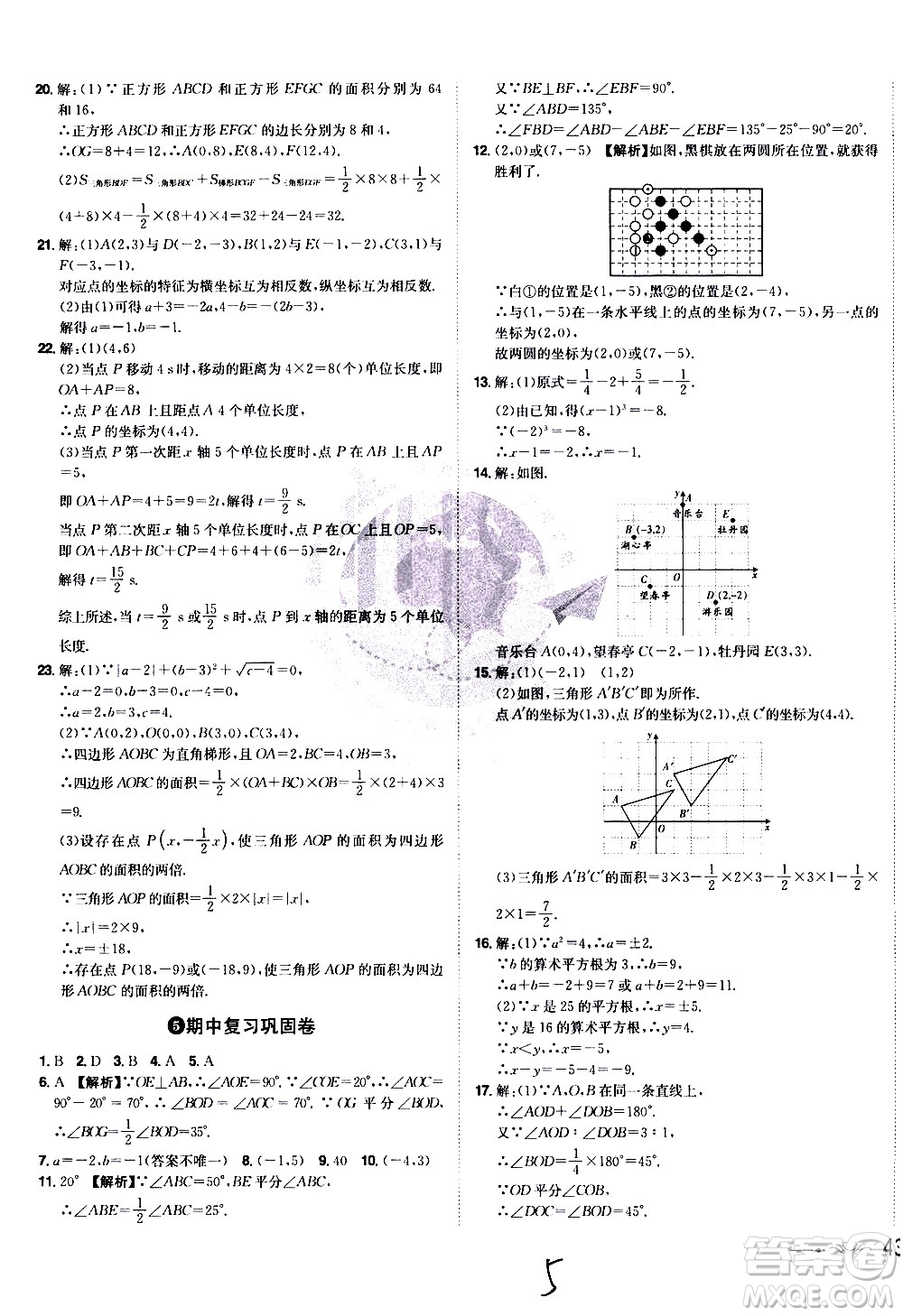 黑龍江美術(shù)出版社2021魔力一卷通數(shù)學(xué)七年級下冊RJ人教版答案