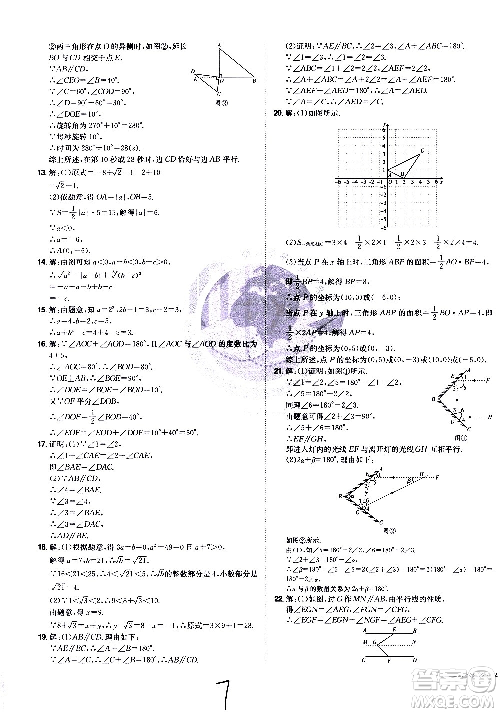 黑龍江美術(shù)出版社2021魔力一卷通數(shù)學(xué)七年級下冊RJ人教版答案