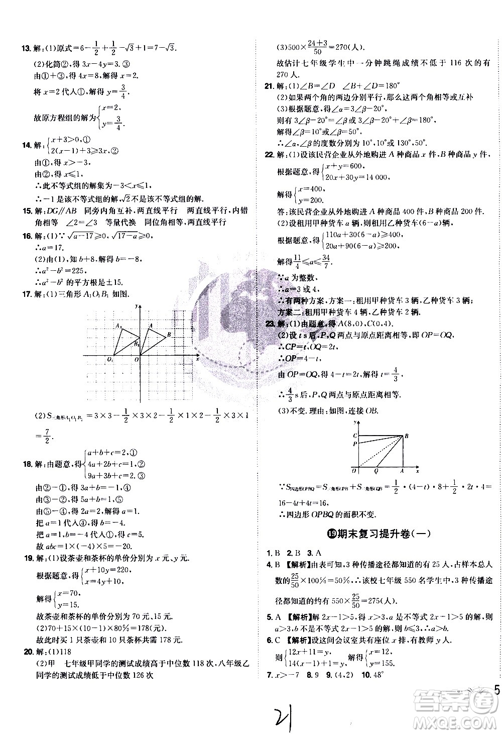 黑龍江美術(shù)出版社2021魔力一卷通數(shù)學(xué)七年級下冊RJ人教版答案