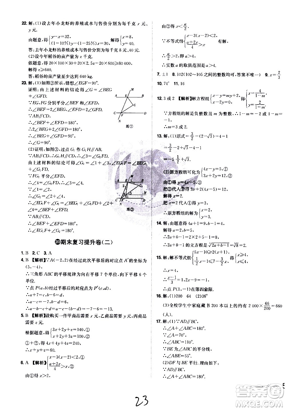 黑龍江美術(shù)出版社2021魔力一卷通數(shù)學(xué)七年級下冊RJ人教版答案