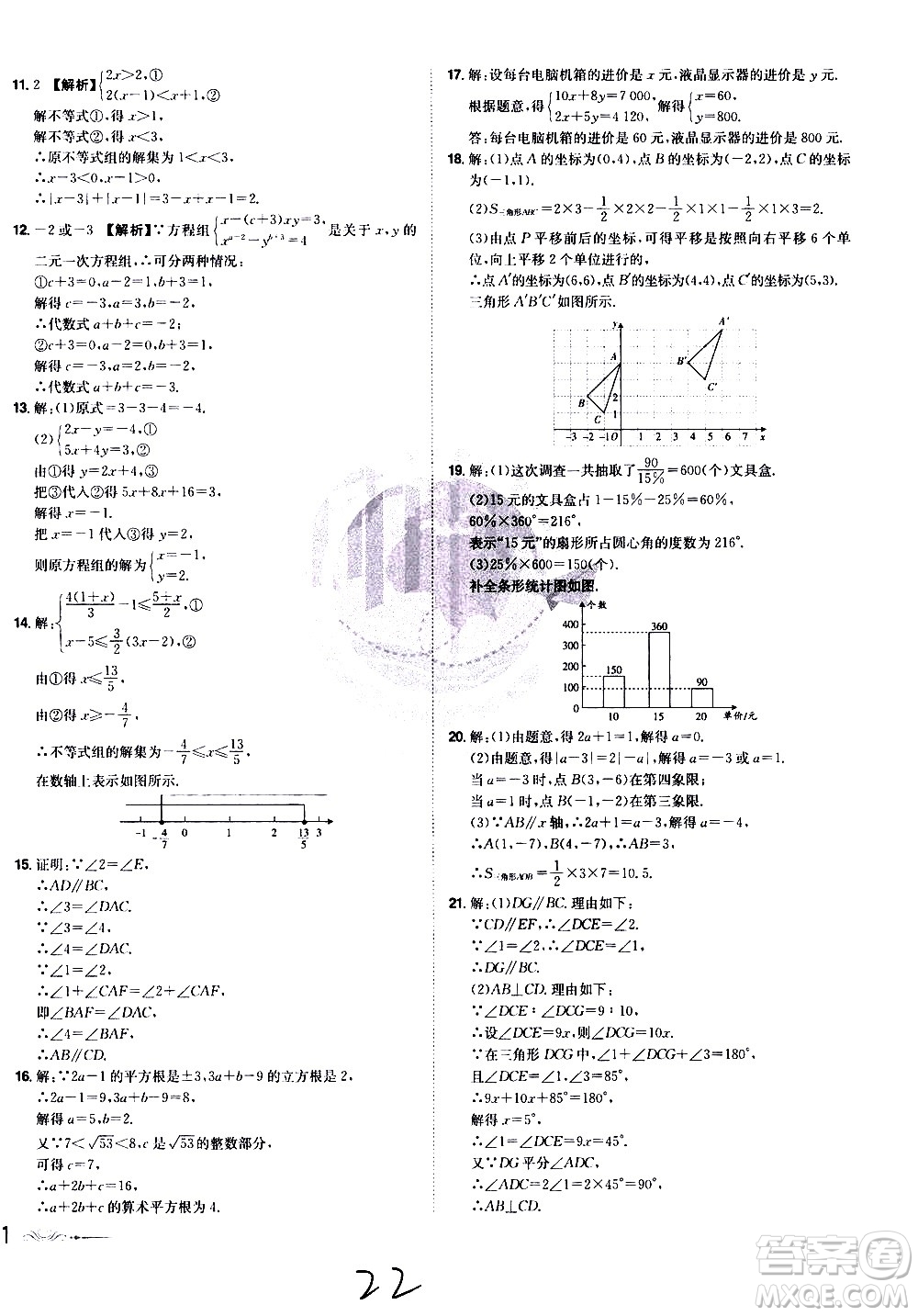 黑龍江美術(shù)出版社2021魔力一卷通數(shù)學(xué)七年級下冊RJ人教版答案