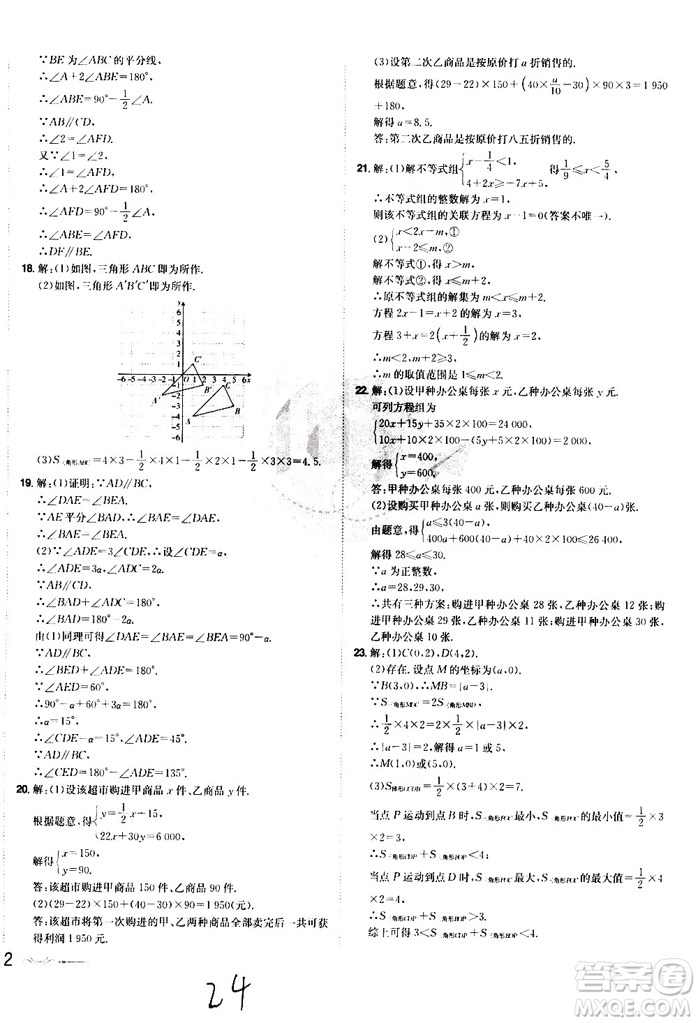 黑龍江美術(shù)出版社2021魔力一卷通數(shù)學(xué)七年級下冊RJ人教版答案