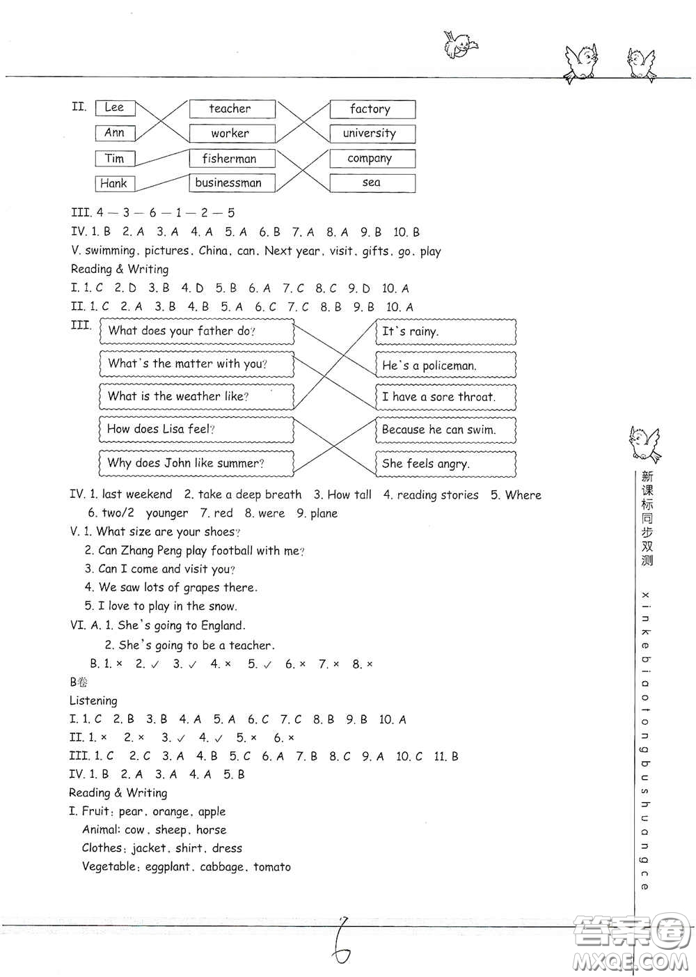 浙江教育出版社2021新課標同步雙測六年級小學(xué)英語下冊答案