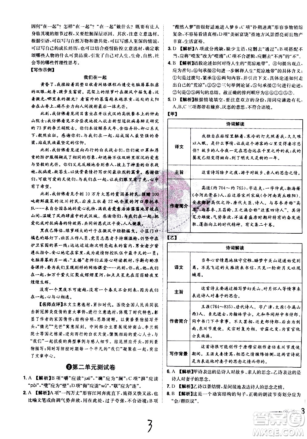 黑龍江美術(shù)出版社2021魔力一卷通語文七年級下冊RJ人教版答案