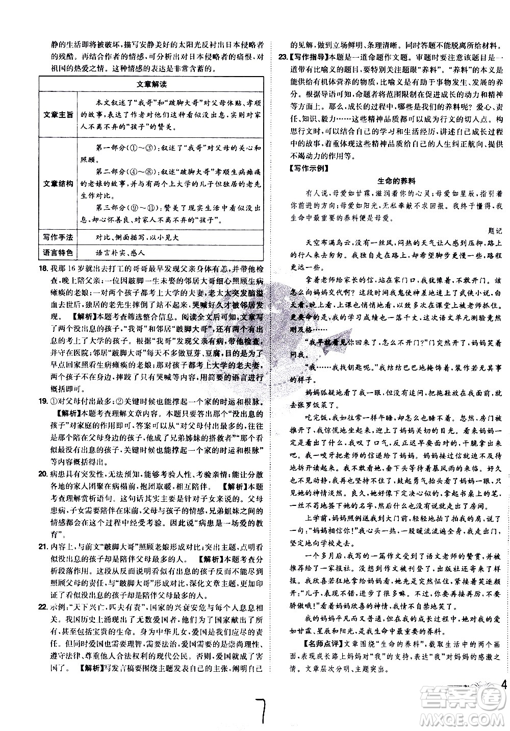 黑龍江美術(shù)出版社2021魔力一卷通語文七年級下冊RJ人教版答案