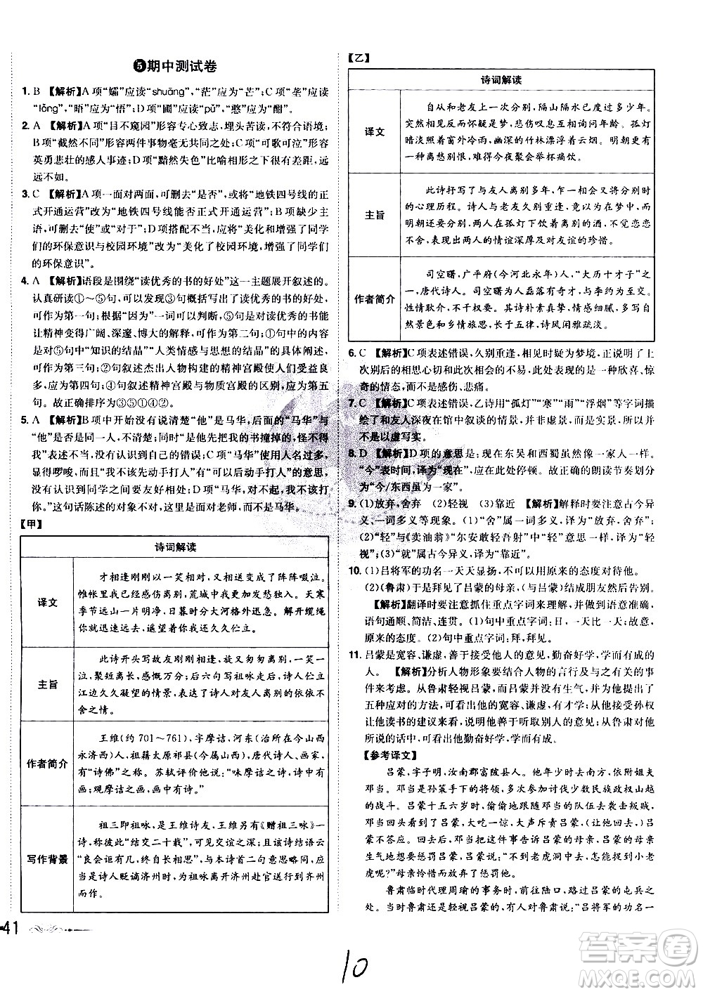 黑龍江美術(shù)出版社2021魔力一卷通語文七年級下冊RJ人教版答案