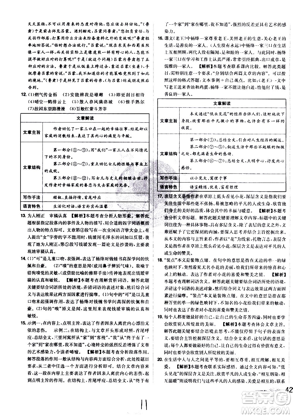 黑龍江美術(shù)出版社2021魔力一卷通語文七年級下冊RJ人教版答案