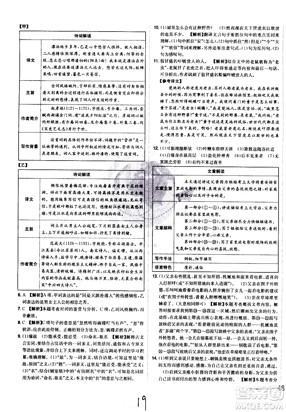 黑龍江美術(shù)出版社2021魔力一卷通語文七年級下冊RJ人教版答案