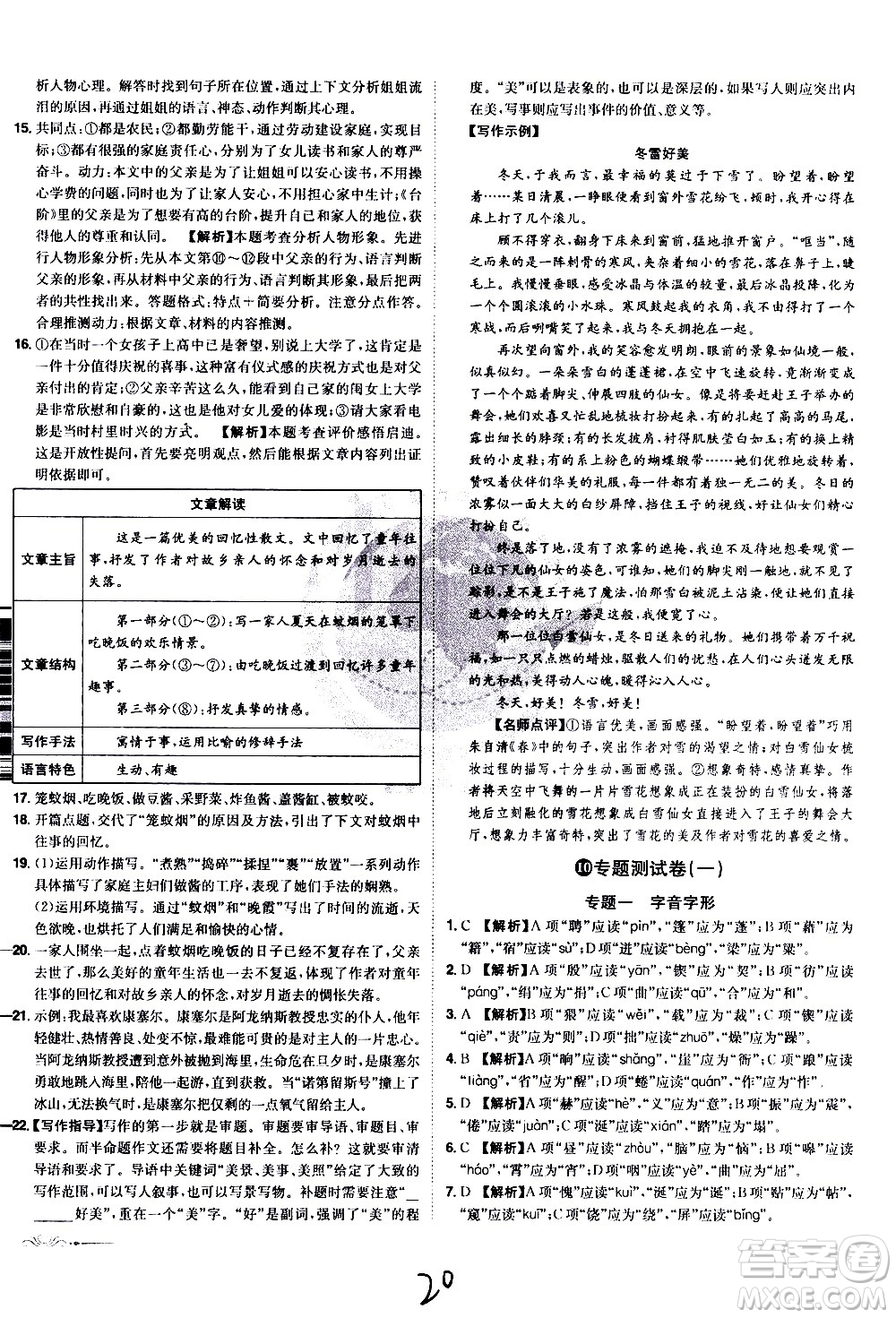 黑龍江美術(shù)出版社2021魔力一卷通語文七年級下冊RJ人教版答案