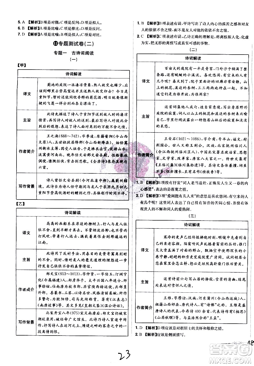 黑龍江美術(shù)出版社2021魔力一卷通語文七年級下冊RJ人教版答案