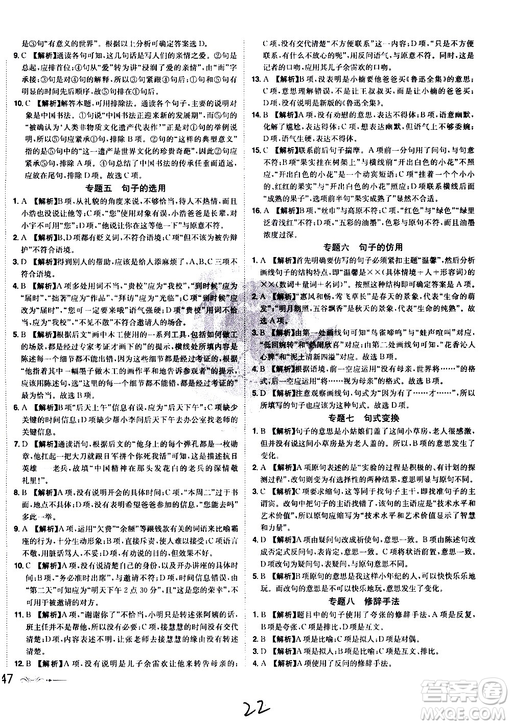 黑龍江美術(shù)出版社2021魔力一卷通語文七年級下冊RJ人教版答案