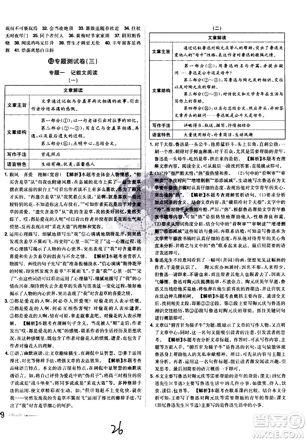 黑龍江美術(shù)出版社2021魔力一卷通語文七年級下冊RJ人教版答案