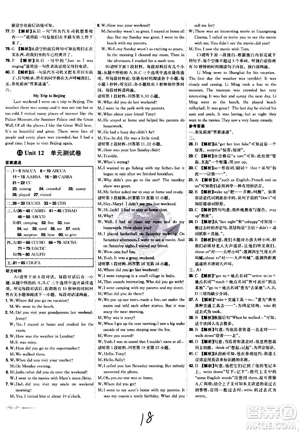 黑龍江美術(shù)出版社2021魔力一卷通英語(yǔ)七年級(jí)下冊(cè)RJ人教版答案