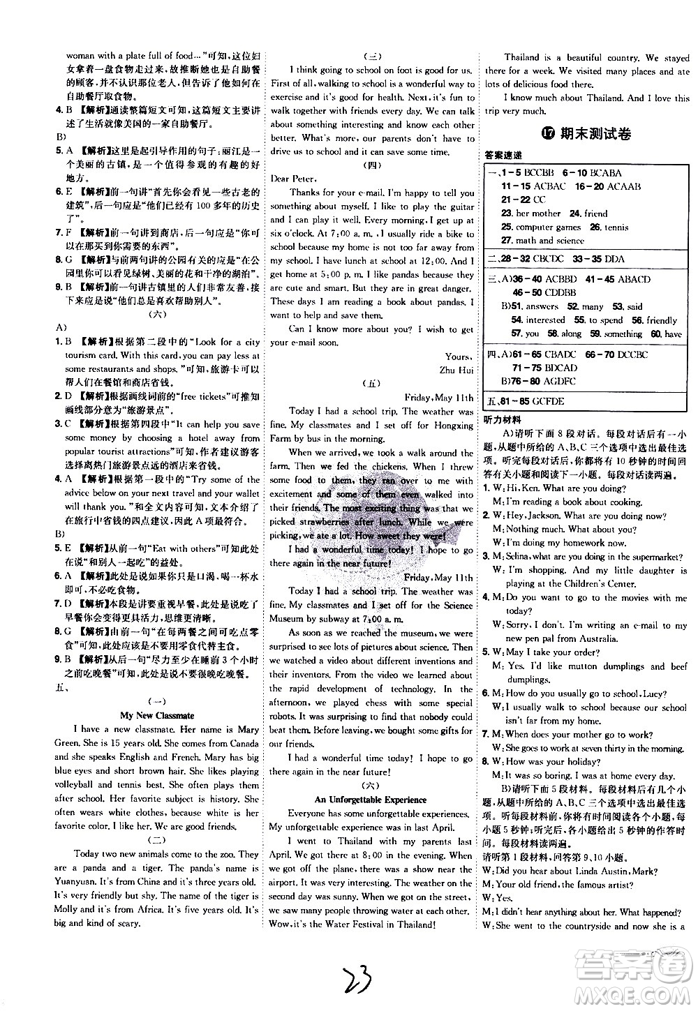 黑龍江美術(shù)出版社2021魔力一卷通英語(yǔ)七年級(jí)下冊(cè)RJ人教版答案