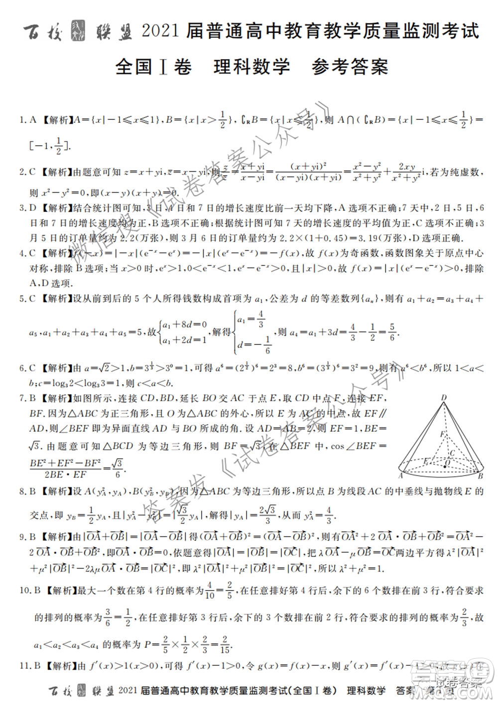 百校聯(lián)盟2021屆普通高中教育教學(xué)質(zhì)量監(jiān)測考試全國I卷理科數(shù)學(xué)試題及答案