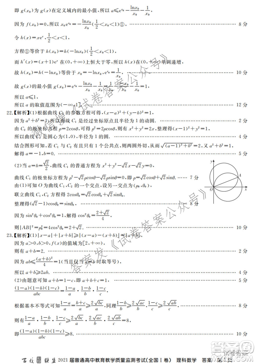 百校聯(lián)盟2021屆普通高中教育教學(xué)質(zhì)量監(jiān)測考試全國I卷理科數(shù)學(xué)試題及答案