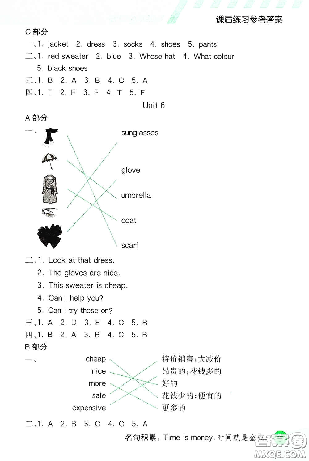 河北教育出版社2021小學(xué)創(chuàng)新一點(diǎn)通四年級(jí)英語(yǔ)下冊(cè)人教版答案