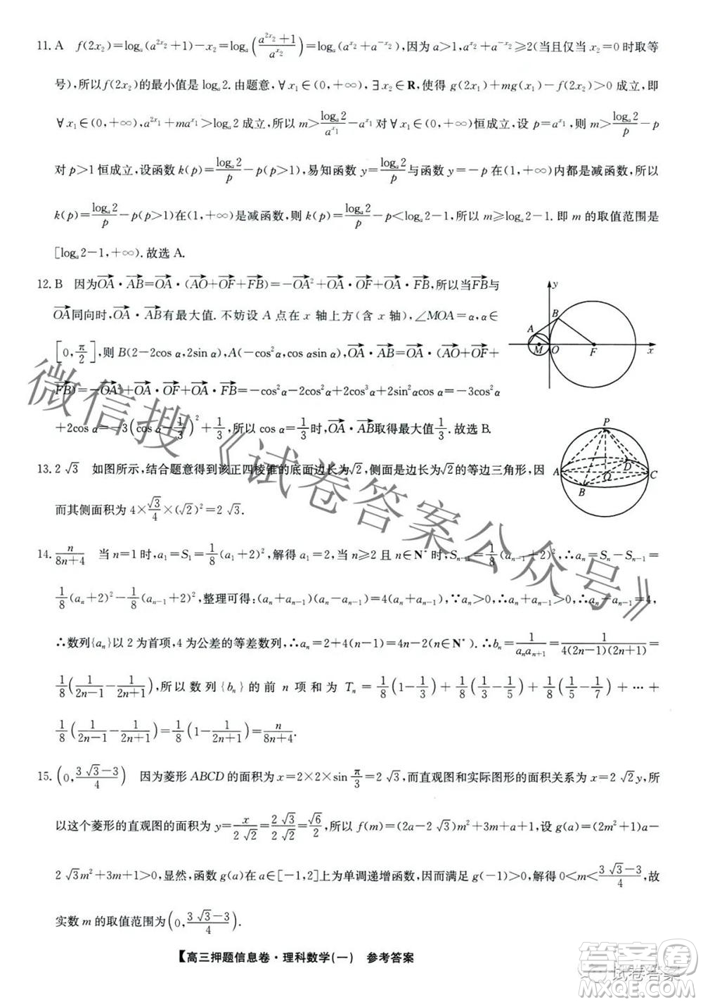 九師聯(lián)盟2020-2021學(xué)年高三押題信息卷一理科數(shù)學(xué)試題及答案