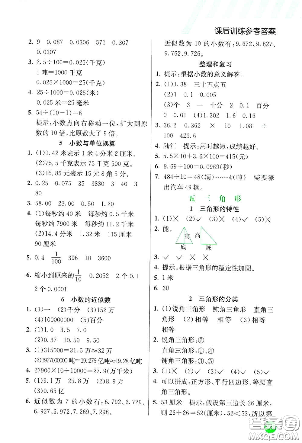 河北教育出版社2021小學創(chuàng)新一點通四年級數(shù)學下冊人教版答案