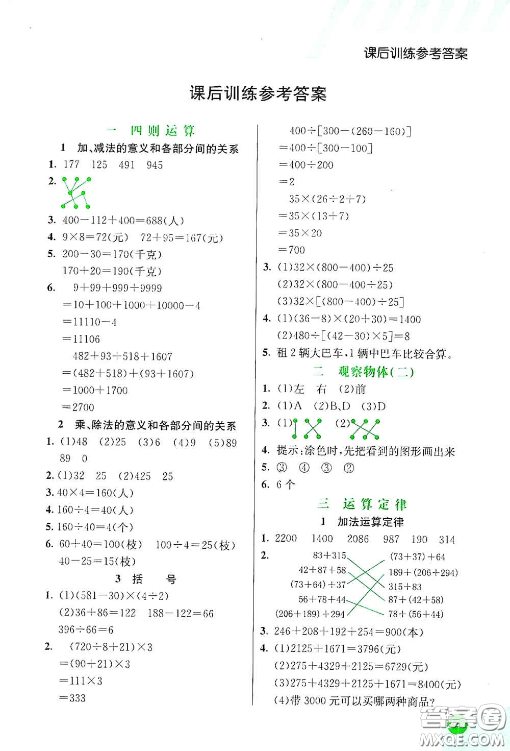 河北教育出版社2021小學創(chuàng)新一點通四年級數(shù)學下冊人教版答案