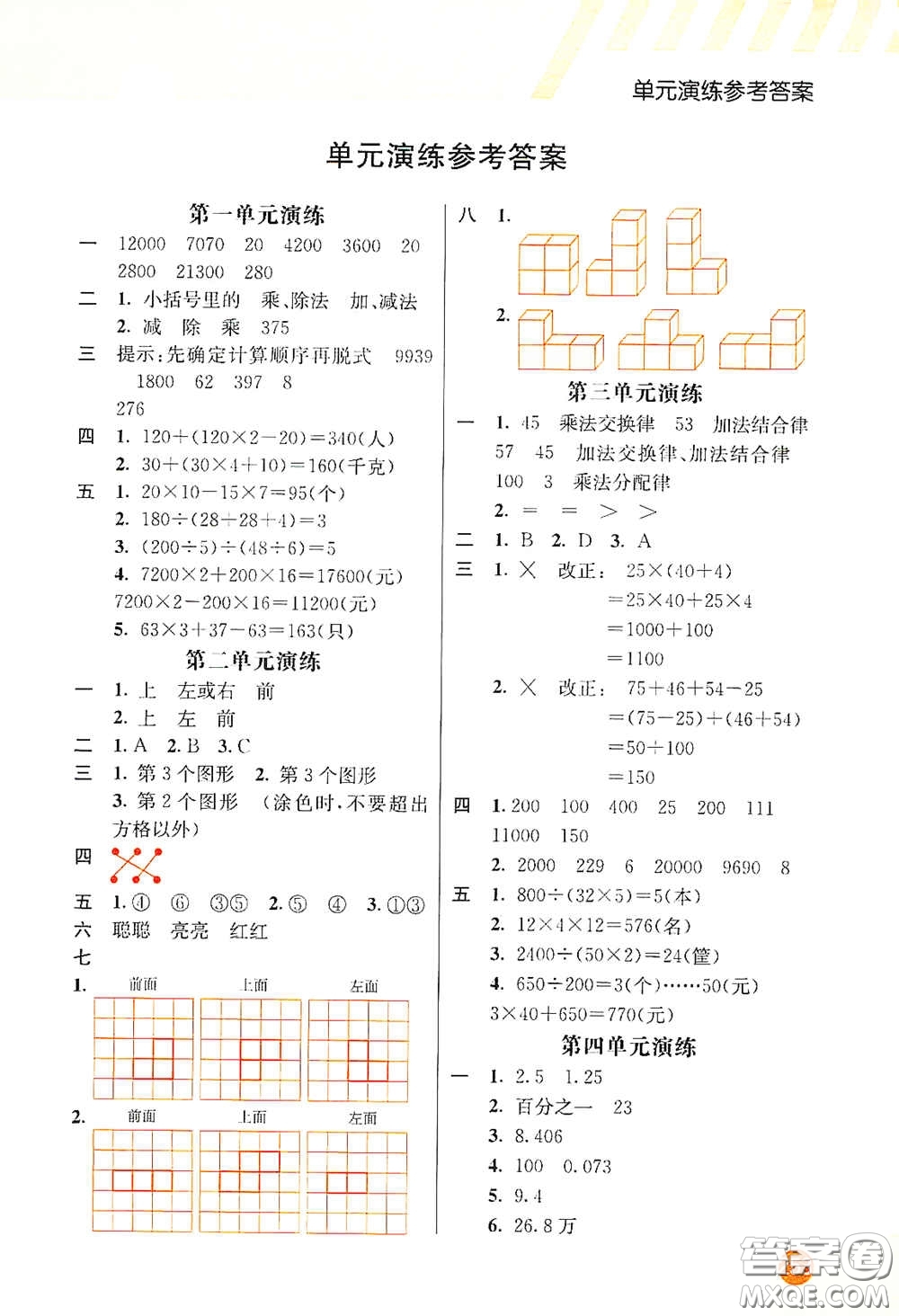 河北教育出版社2021小學創(chuàng)新一點通四年級數(shù)學下冊人教版答案