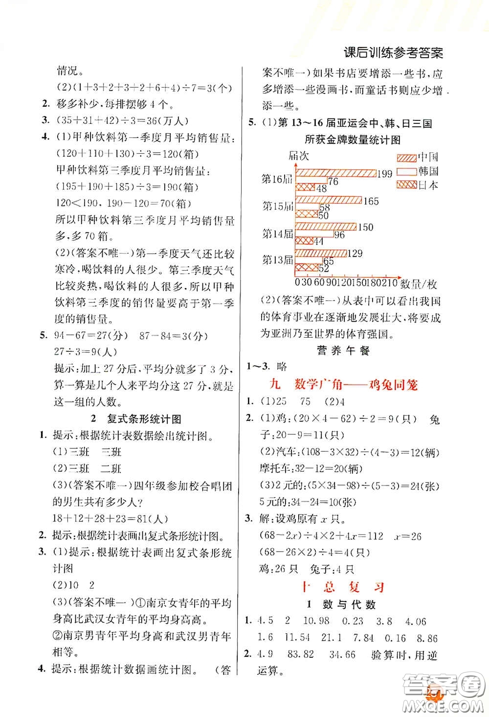 河北教育出版社2021小學創(chuàng)新一點通四年級數(shù)學下冊人教版答案