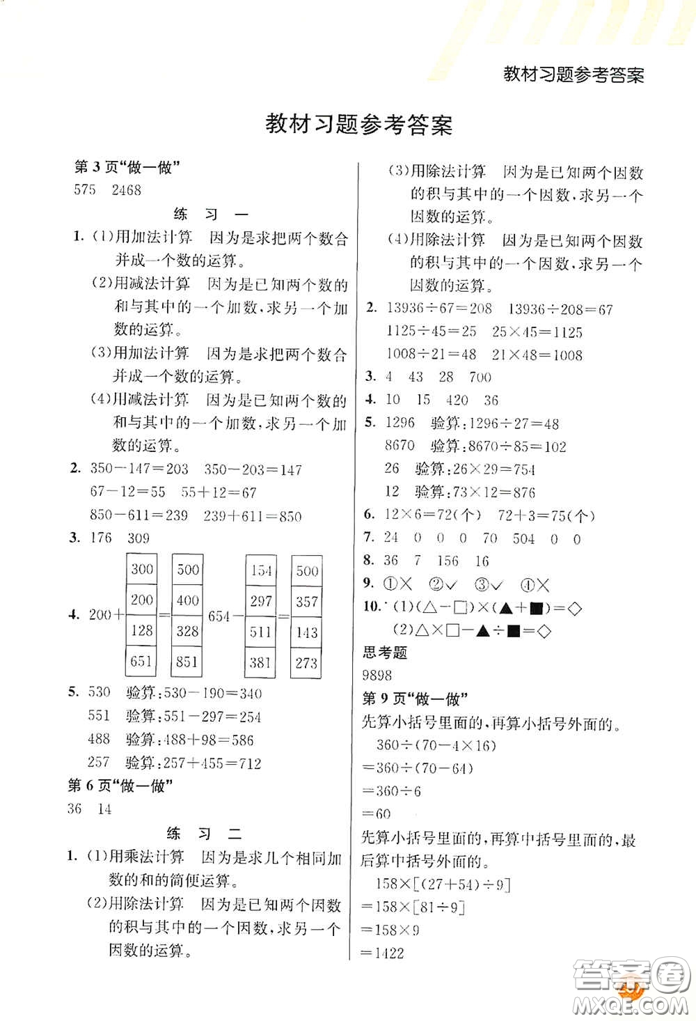 河北教育出版社2021小學創(chuàng)新一點通四年級數(shù)學下冊人教版答案