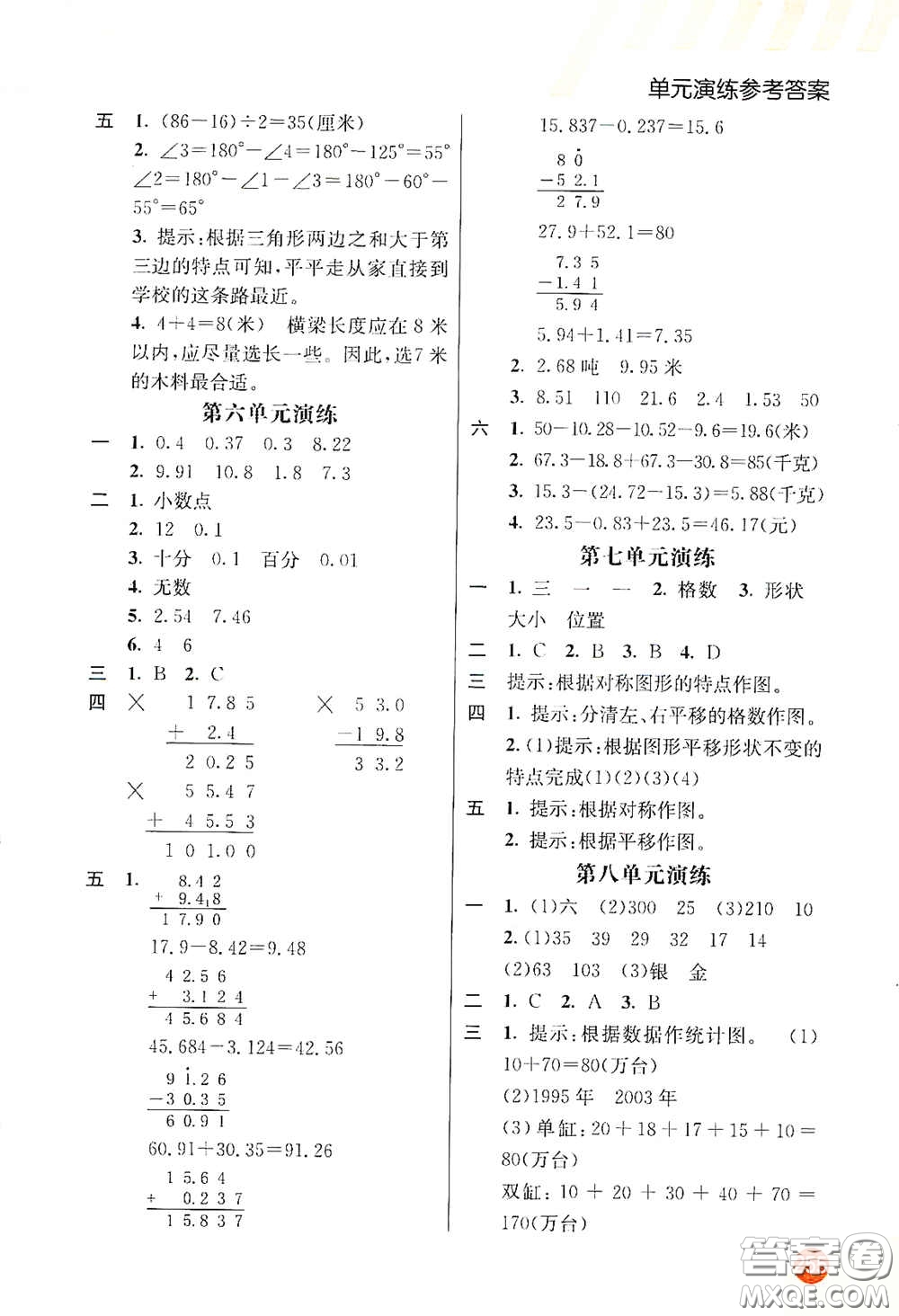 河北教育出版社2021小學創(chuàng)新一點通四年級數(shù)學下冊人教版答案