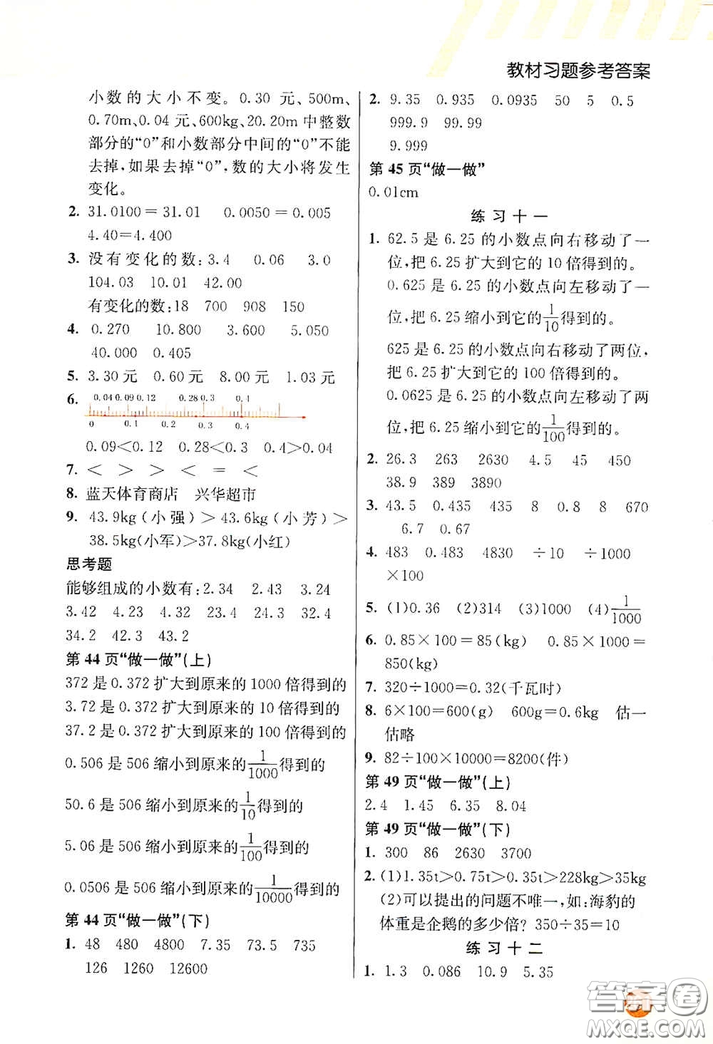 河北教育出版社2021小學創(chuàng)新一點通四年級數(shù)學下冊人教版答案