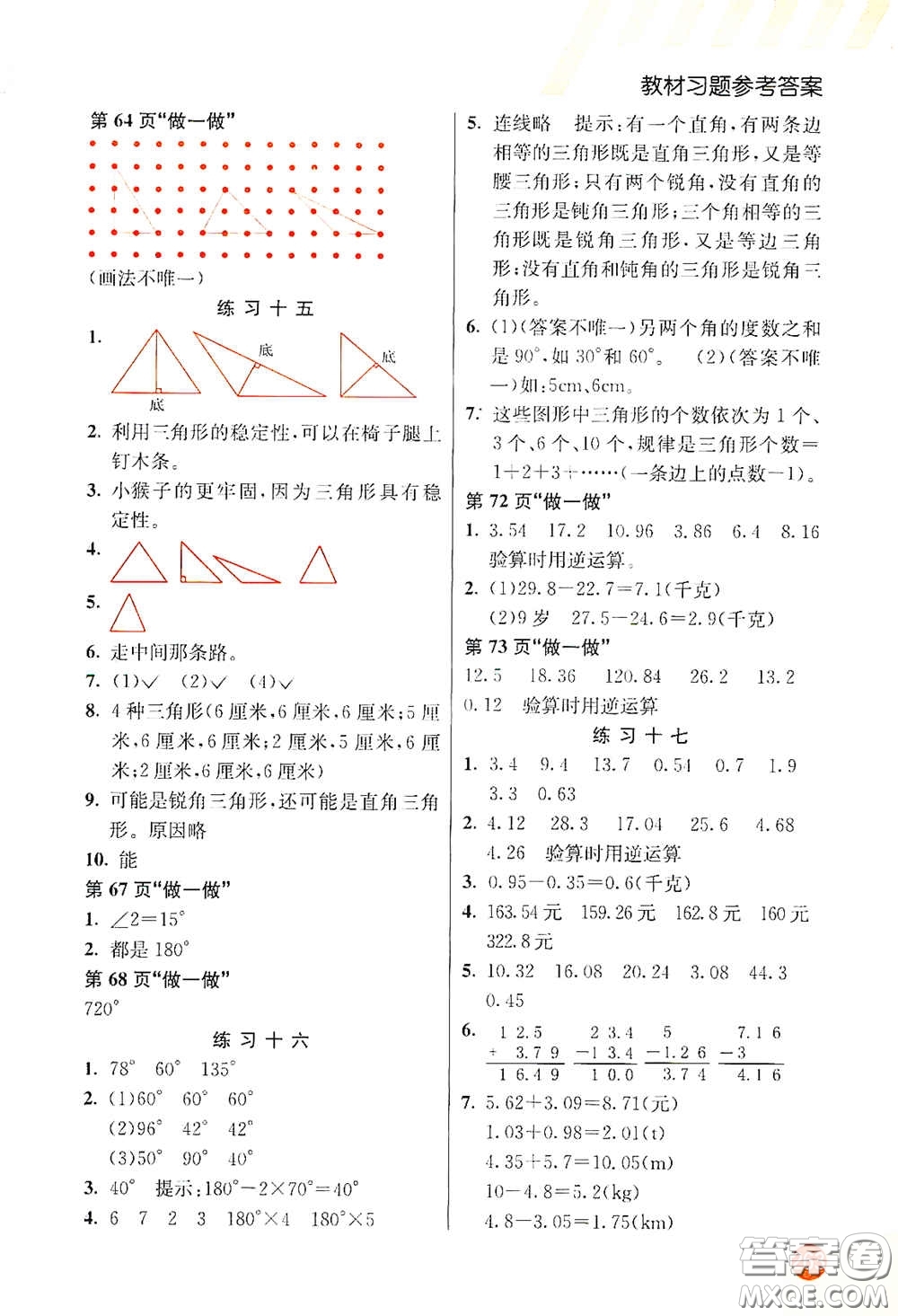 河北教育出版社2021小學創(chuàng)新一點通四年級數(shù)學下冊人教版答案