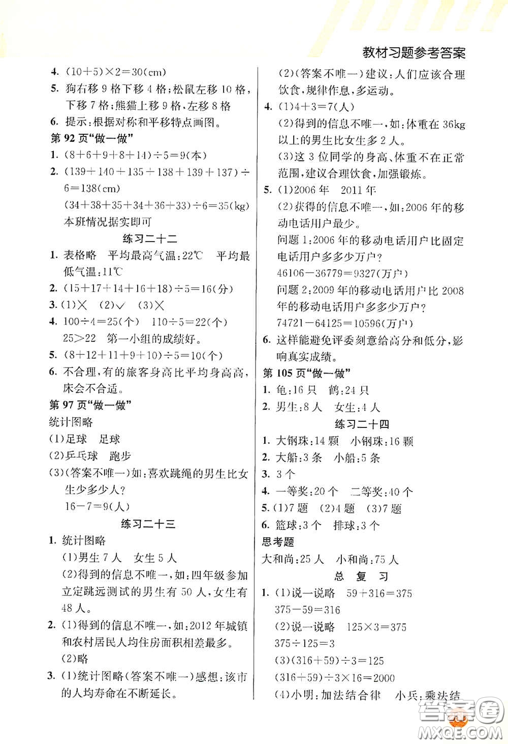 河北教育出版社2021小學創(chuàng)新一點通四年級數(shù)學下冊人教版答案