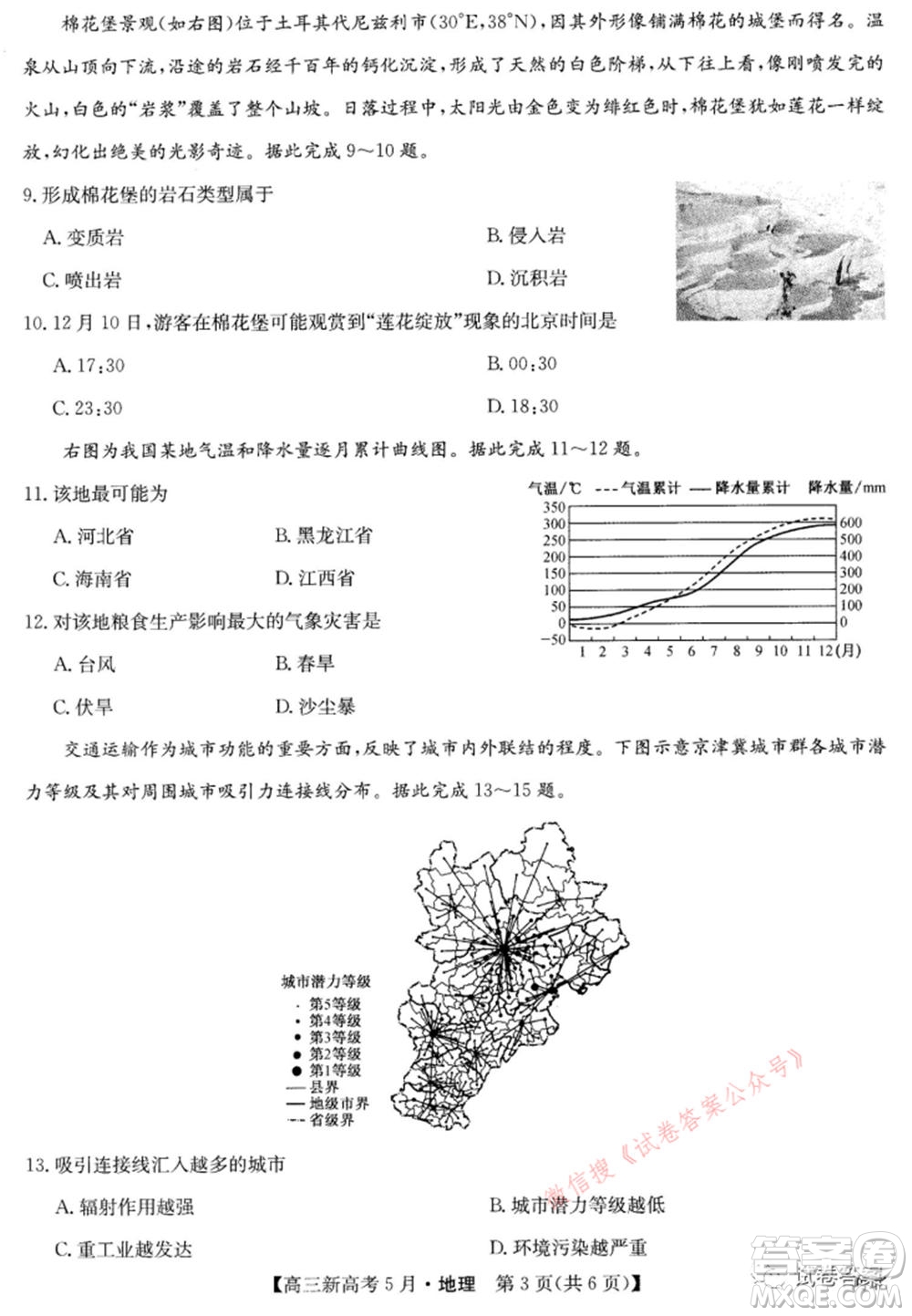 2021九師聯(lián)盟高三新高考5月聯(lián)考地理試題及答案