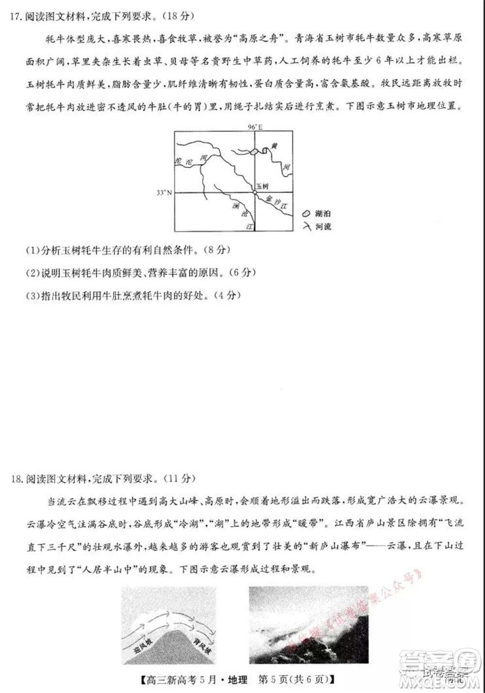 2021九師聯(lián)盟高三新高考5月聯(lián)考地理試題及答案