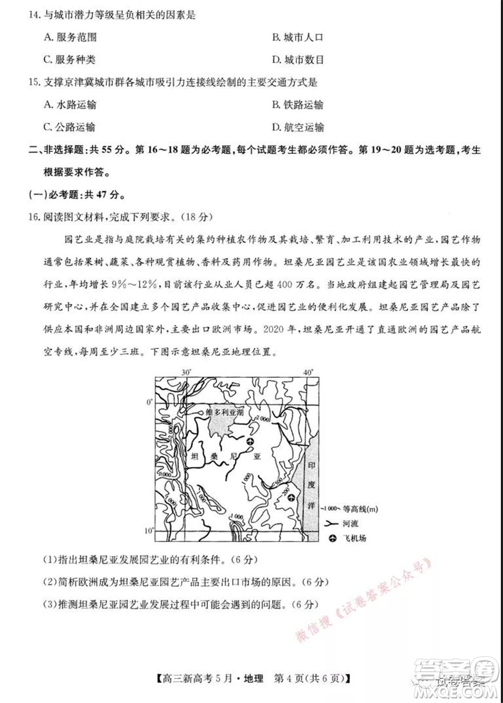 2021九師聯(lián)盟高三新高考5月聯(lián)考地理試題及答案