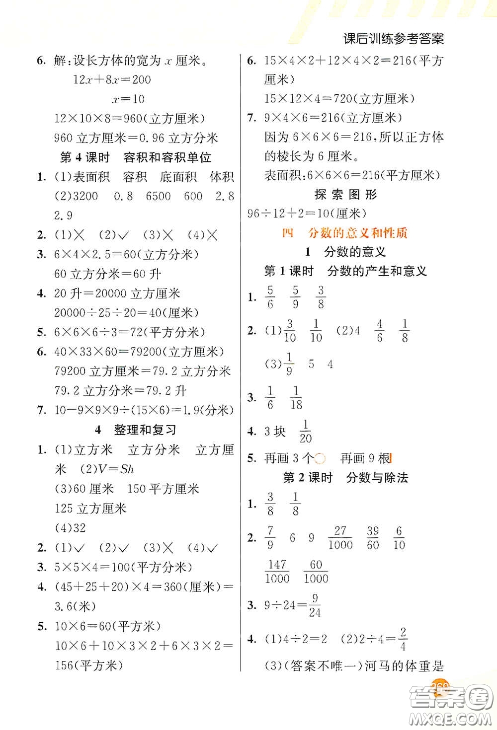 河北教育出版社2021小學(xué)創(chuàng)新一點(diǎn)通五年級(jí)數(shù)學(xué)下冊(cè)人教版答案