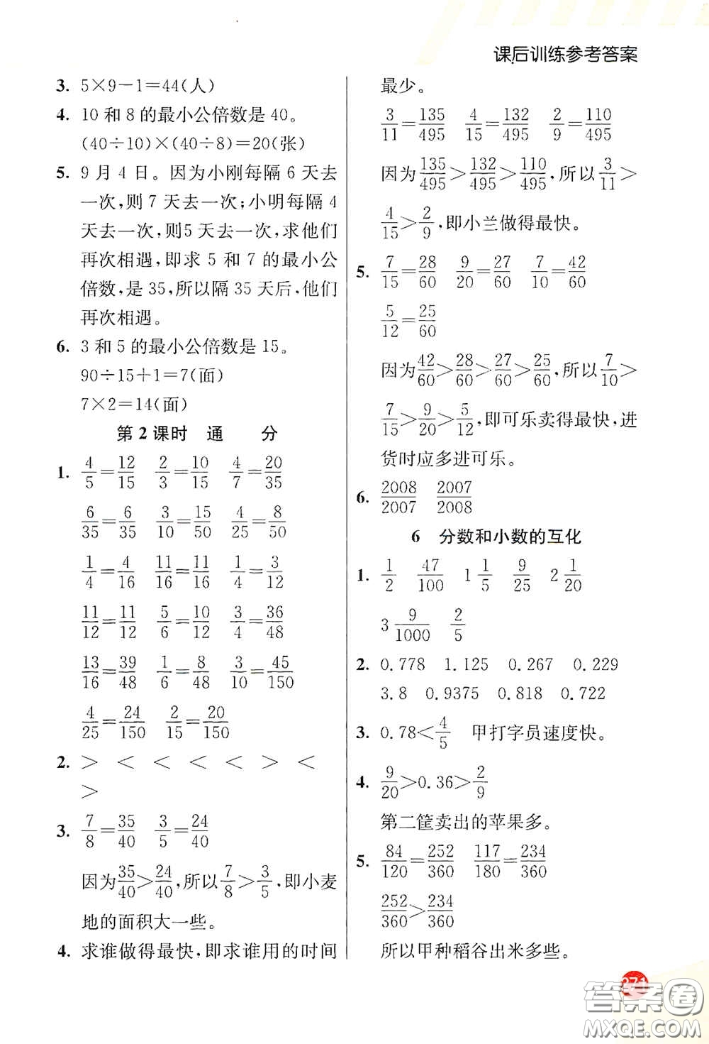 河北教育出版社2021小學(xué)創(chuàng)新一點(diǎn)通五年級(jí)數(shù)學(xué)下冊(cè)人教版答案