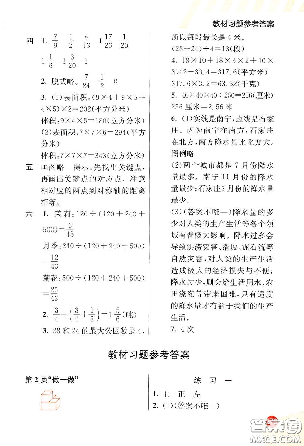 河北教育出版社2021小學(xué)創(chuàng)新一點(diǎn)通五年級(jí)數(shù)學(xué)下冊(cè)人教版答案