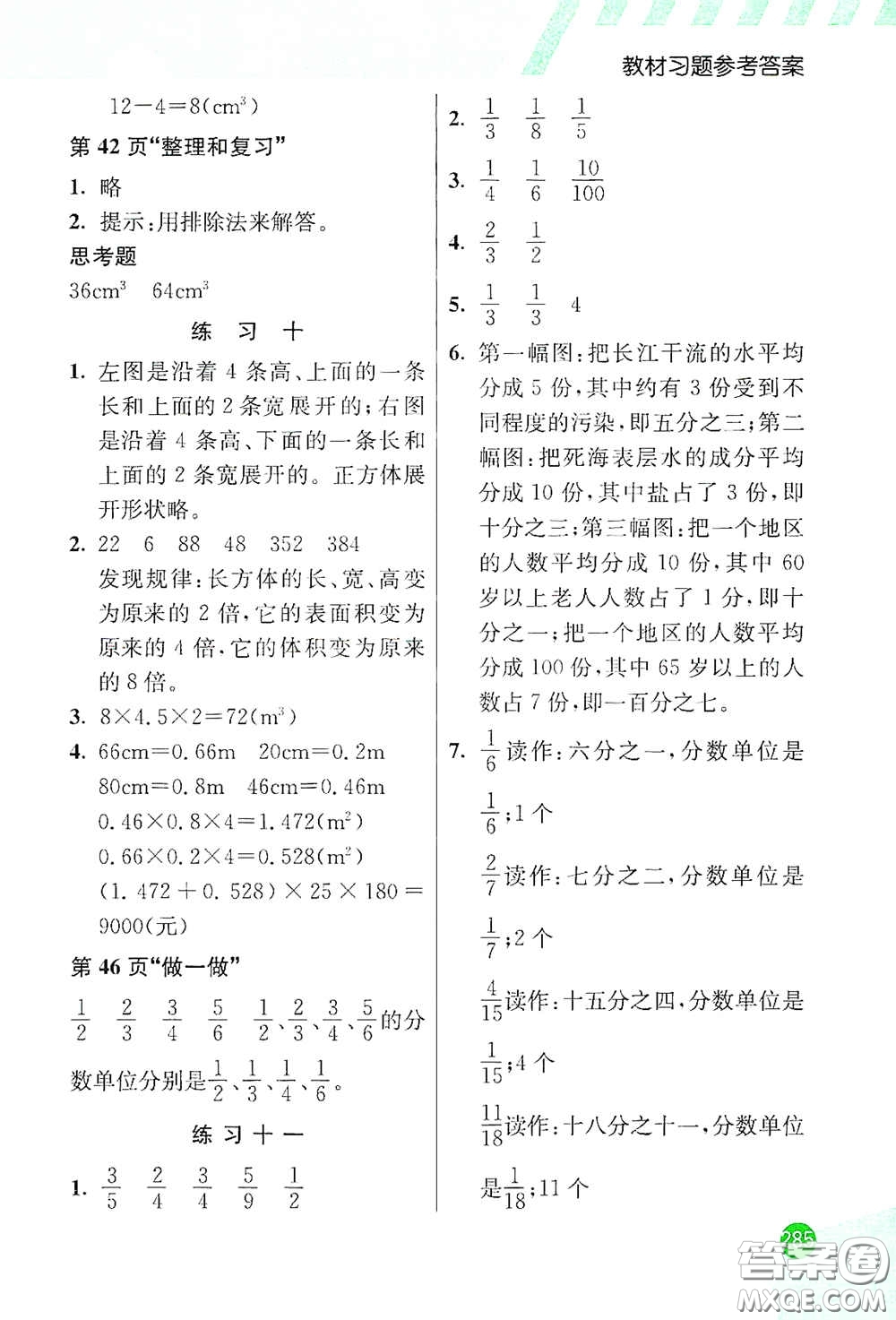 河北教育出版社2021小學(xué)創(chuàng)新一點(diǎn)通五年級(jí)數(shù)學(xué)下冊(cè)人教版答案