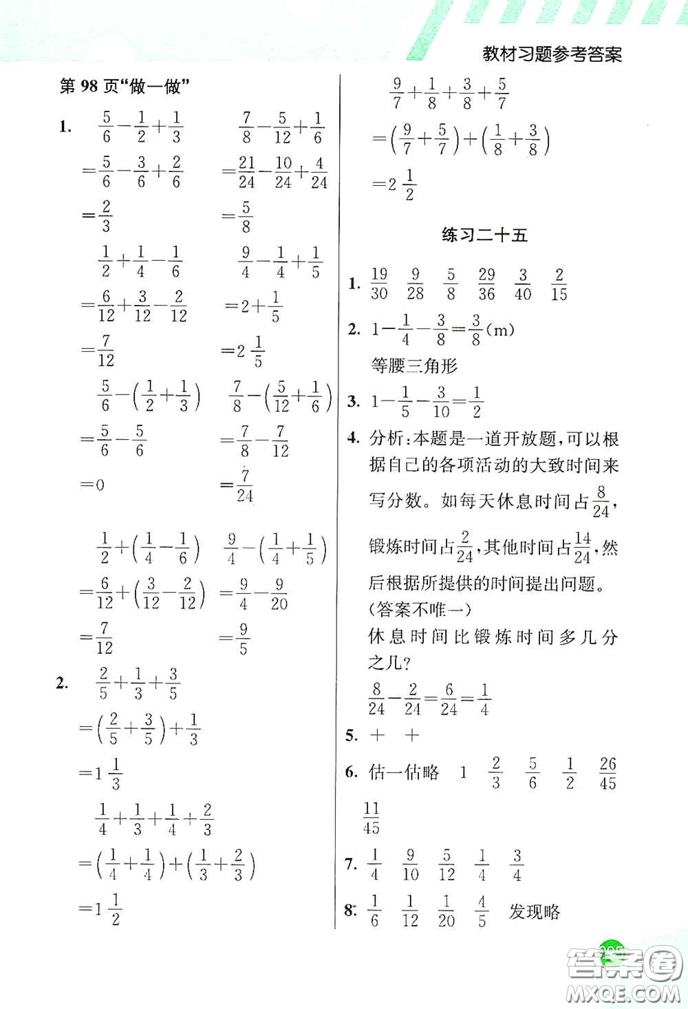 河北教育出版社2021小學(xué)創(chuàng)新一點(diǎn)通五年級(jí)數(shù)學(xué)下冊(cè)人教版答案